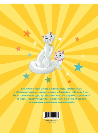 5 класичних історій Видавництво "Егмонт Україна" (393733045)