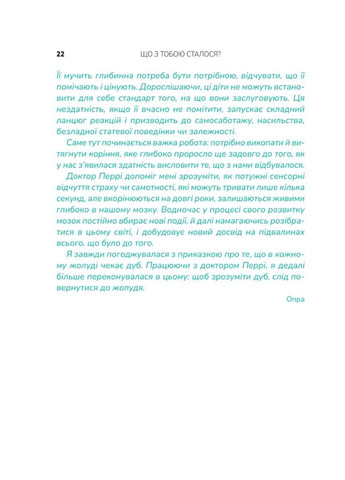 Что с тобой случилось? О травме, психологической стойкости и исцелении. Как понять свое прошлое... Vivat (370060684)