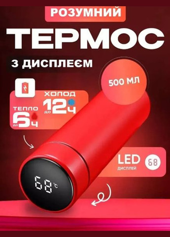 Термос для горячих напитков T-Botlle 919 с температурным сенсором на 500 мл красный (2024486841) No Brand (328261838)