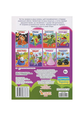 Первые развивающие наклейки. Алфавит, 67 шт Кристал Бук F00023887 (333654496)