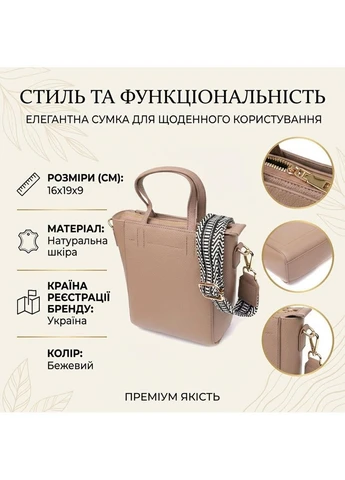Женская сумка из натуральной кожи бежевая трапециевидная через плечо с текстильным ремнем среднего размера 70966 Vintage (401956093)
