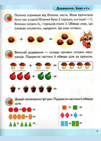 Навчальна та розвиваюча дитяча література Підготовка до школи Математика 5+(Олена Чала) (9786178357627) Пегас (316083321)