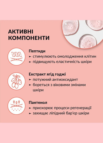 Гель для очищення обличчя укріплюючий Anti-age Пептиди-Ягоди годжі 150 мл Tink 289500 (328447540)