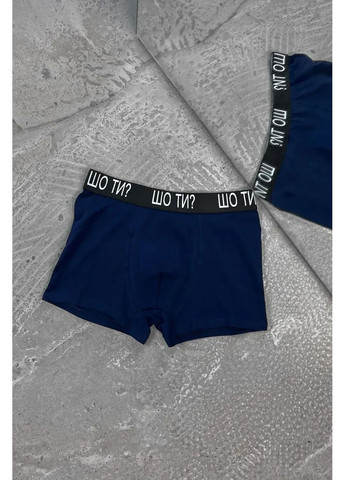 Комбинированный демисезонный набор мужских трусов "шоты?" черный, графит, синий Reload