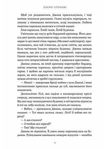 Озеро спокою. Limited edition Артбукс (370060331)