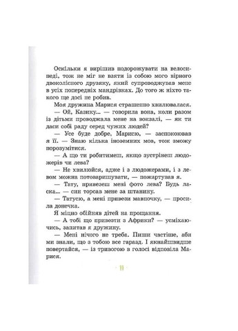 Дитяча книга "Африка Казика" 318291 No Brand (316698065)