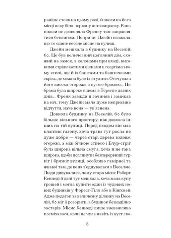 Джейн з Ліхтарного пагорба Видавництво "Ще одну сторінку" (370127584)