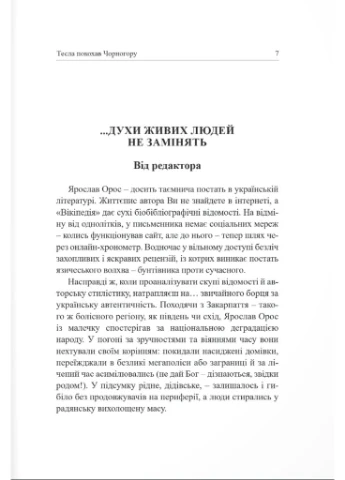 Тесла полюбил Черногору Видавничий дім журналу «Пам’ятки України» (393737394)