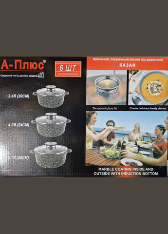 Набір каструль 1490 3 каструлі з мармуровим покриттям та індукційним дном A-Plus (297331214)