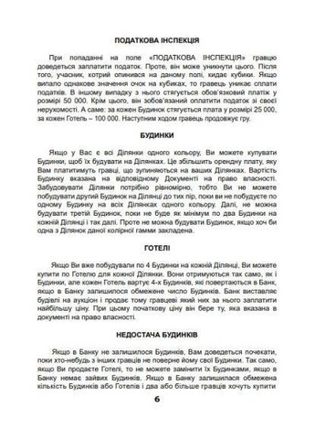 Настільна гра "Монополія-Люкс" Artos (365654714)