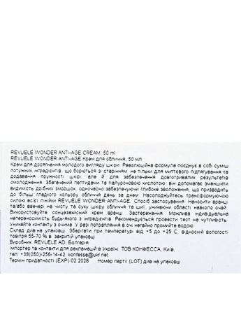 Омолаживающий крем для лица Wonder Anti-Age с пепетидами, 50 мл REVUELE (369503207)