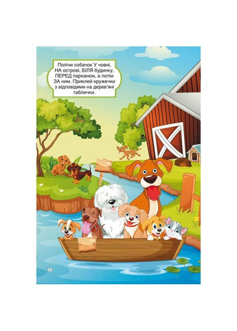 Перші розвивальні наліпки. Собачки, 45 шт Кристал Бук F00024338 (331861146)