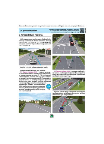 Правила дорожнього руху України 2026 ПДР 2026 України в ілюстраціях українською мовою Моноліт (368679564)