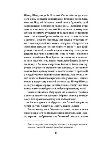 Сатанов. Тевтонское проклятие Віхола (370064687)