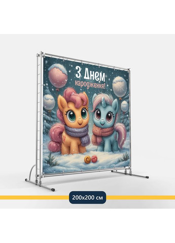 Баннер для фотозоны «Литл пони» | Фотозона на день рождения | 200x200см, №44092 Vinylpex (360979651)