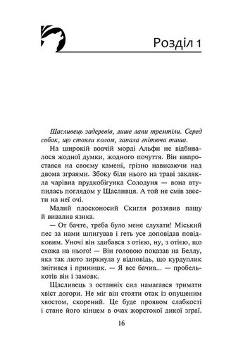 Книга Стая. Книга 3. Тьма надвигает (на украинском языке) АССА (273239276)