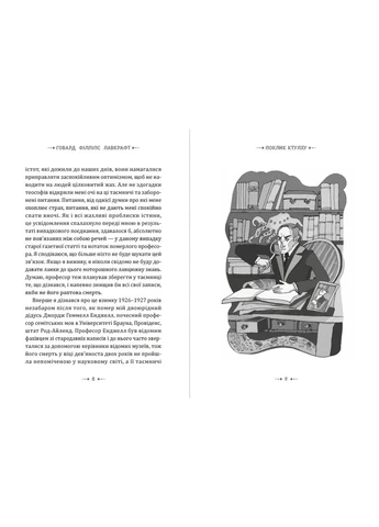 Зов Ктулху Говард Лавкрафт Андронум (377748720)