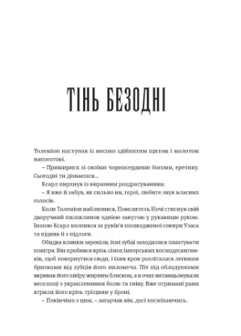 Warhammer 40.000. Тінь Безодні Видавництво Molfar (370391681)