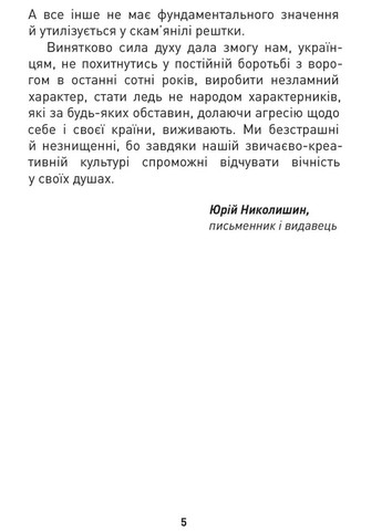 Мужність долає все. Domat omnia virtus. Для воїнів ЗСУ Видавництво "Апріорі" (370151307)