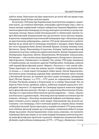 Філософія свободи Григорія Сковороди Фоліо (370055900)