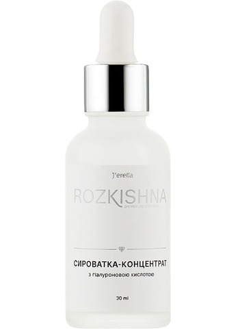Сироватка-концентрат для обличчя з гіалуроновою кислотою "Антивікова формула" Rozkishna 30ml (816737-19583) J'erelia (368615443)