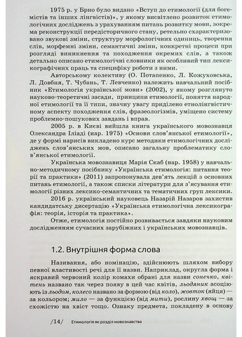 Українська етимологія Видавництво "Академія" (370613951)