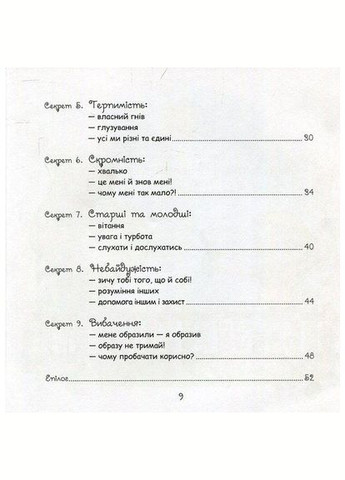 Книга Хто такі Чемнята і Нечеми. Автор - Уляна Письменна (Колесо Життя) No Brand (338871354)