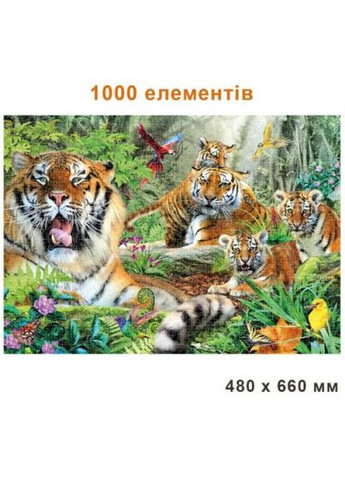 Пазли "Тігри на відпочинку", 1000 елементів, 66 х 48 см Київська фабрика іграшок (356459738)