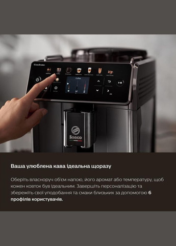 Кофемашина автоматическая GranAroma SM6585/00 Saeco (315799060)