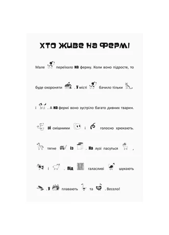 Шукай, клей, читай "Пригоди звірят на фермі" з наклейками 1000002 Ranok Creative (392085117)