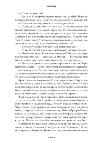 Wicked. Жизнь и времена Злой Ведьмы Запада. Limited edition Артбукс (370059729)