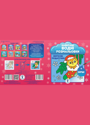 Книга Найкращі водні розмальовки. Святкові подарунки ( ) Сова (338871215)