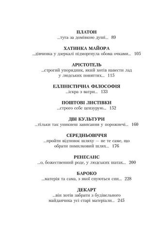 Юстейн Гордер. Мир Софии Літопис (370078313)