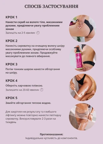 Потрійний пептидний комплекс: сироватка, обгортання та скраб для ліфтингу й зменшення целюліту Reclaire Reclaire cosmetics (277974035)