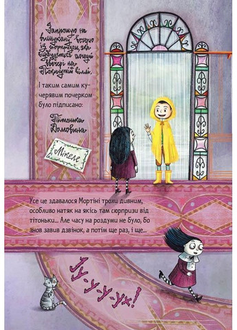 Мортіна та вередливий кузен. Книга 2 Видавничий дім "Школа" (370113672)