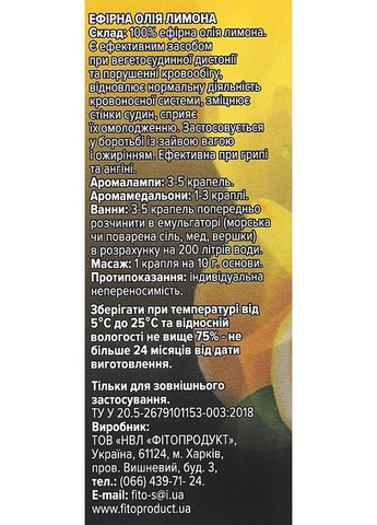 Эфирное масло лимона 10ml (990463-51062) Fito Product (368615091)