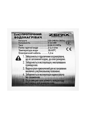 Водонагреватель ELW22-W проточный, на СТЕНУ (со шлангом и лейкой) (ZX4933) Zerix (321184048)