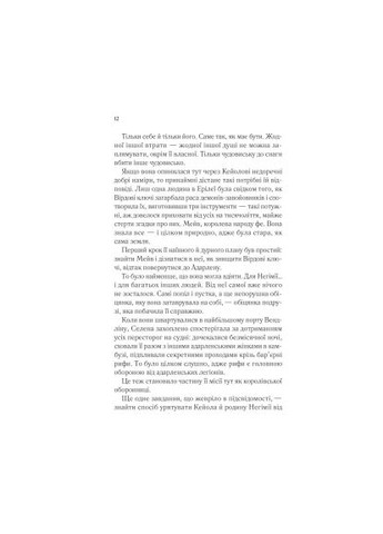 Книга Наследница огня – Сара Дж. Маас (9786171707580) Vivat Спадкоємиця вогню - Сара Дж. Маас (366693547)