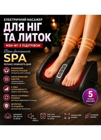 Электрический массажер для ног и икр с подогревом, домашнее SPA No Brand MSN-W1 (400131838)