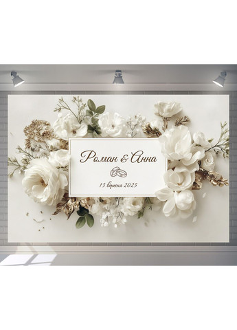 Весільний банер для фотозони 3×2 м з люверсами, литий 440 г/м², №45304 Vinylpex (361032811)