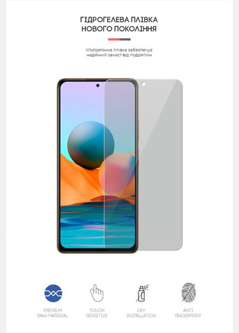 Гидрогелевая пленка Anti-spy для Xiaomi Redmi Note 10 / Note 10s / Poco M5s (ARM58873) PTR ArmorStandart (327888641)
