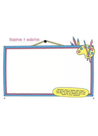 Альбом для заполнения "Мотиваторы: Книга, которая сближает семью" 1521002 Ranok Creative (372374372)