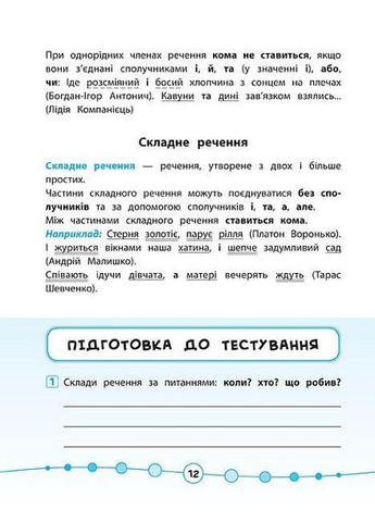 Я відмінник!. Українська мова. Тести. 4 клас УЛА (316124857)