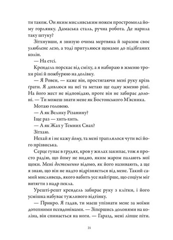 М'ясник та Чорна Пташка Артбукс (370067707)