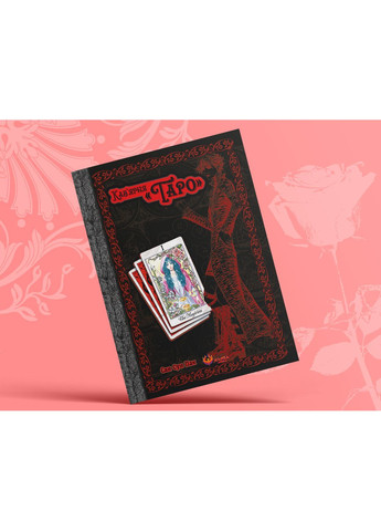 Кав’ярня Таро. Том 1 / Сан Сун Пак Manga Media (364861643)