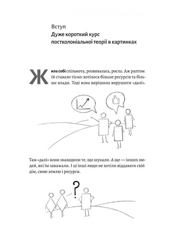 Как вдохнуть свободно? Руководство по деколонизации Лабораторія (370072921)