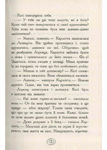Книга Карлотта. 2. Несподівані знайомства в інтернаті Дагмар Хосфельд 2017р 224 с РАНОК (293059553)
