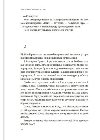 Исчезновение Северина Рыбалки Видавництво Білка (370609733)