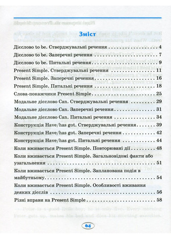 English. Початкова школа. Усі вправи Present Simple Торсінг (370052244)