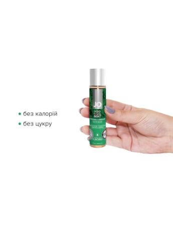 Змазка на водній основі H2O — Cool Mint (30 мл) без цукру, рослинний гліцерин Jo (387153628)